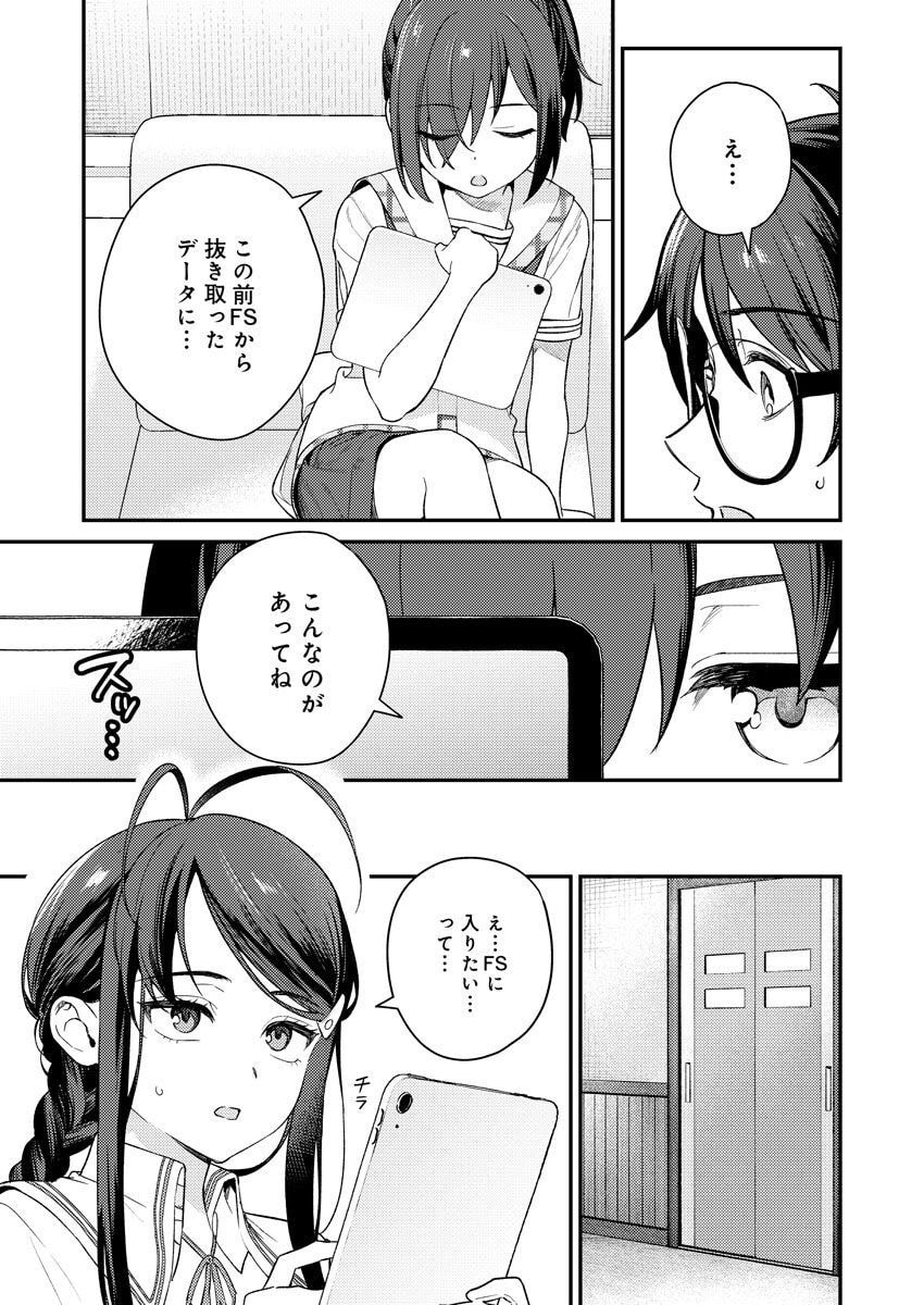 [Qruppo × Mameojitan] Nukitashi R Tankoubon-ban Volume 2 - Page 9