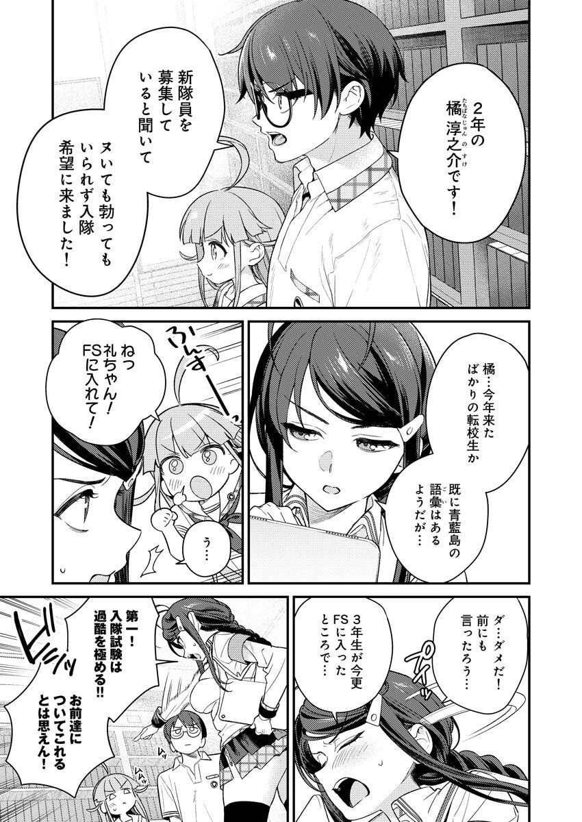 [Qruppo × Mameojitan] Nukitashi R Tankoubon-ban Volume 2 - Page 11