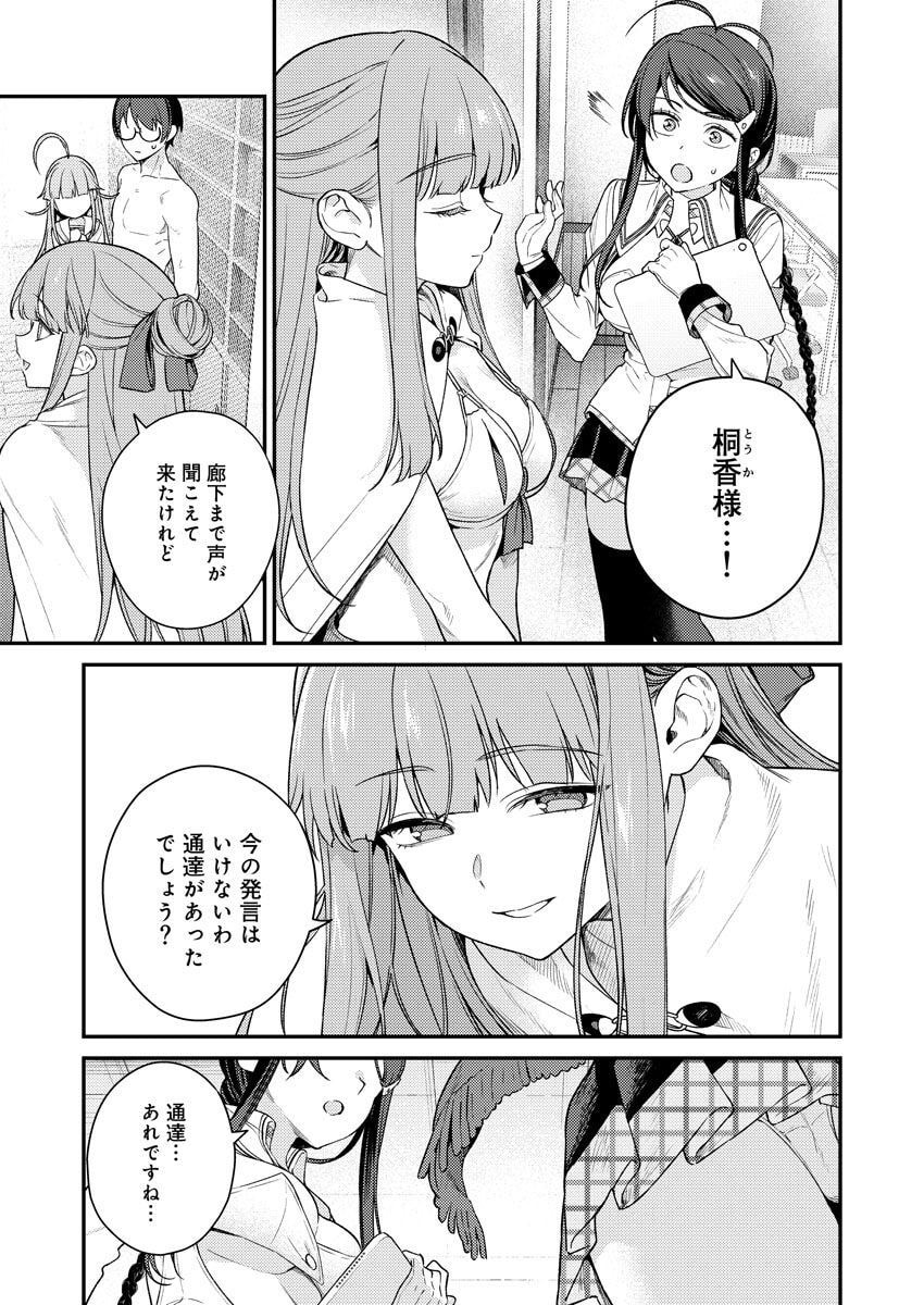 [Qruppo × Mameojitan] Nukitashi R Tankoubon-ban Volume 2 - Page 15