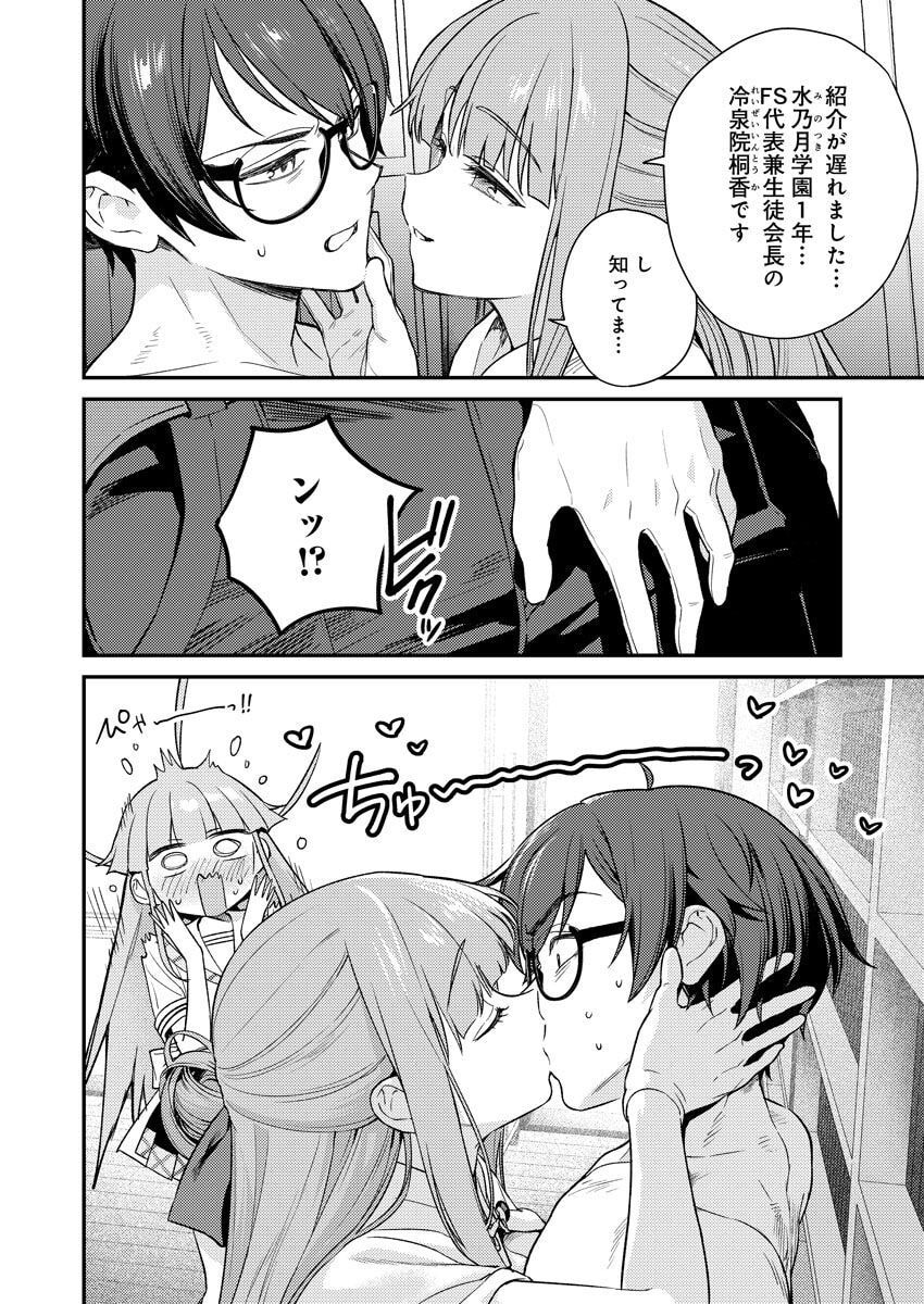 [Qruppo × Mameojitan] Nukitashi R Tankoubon-ban Volume 2 - Page 20