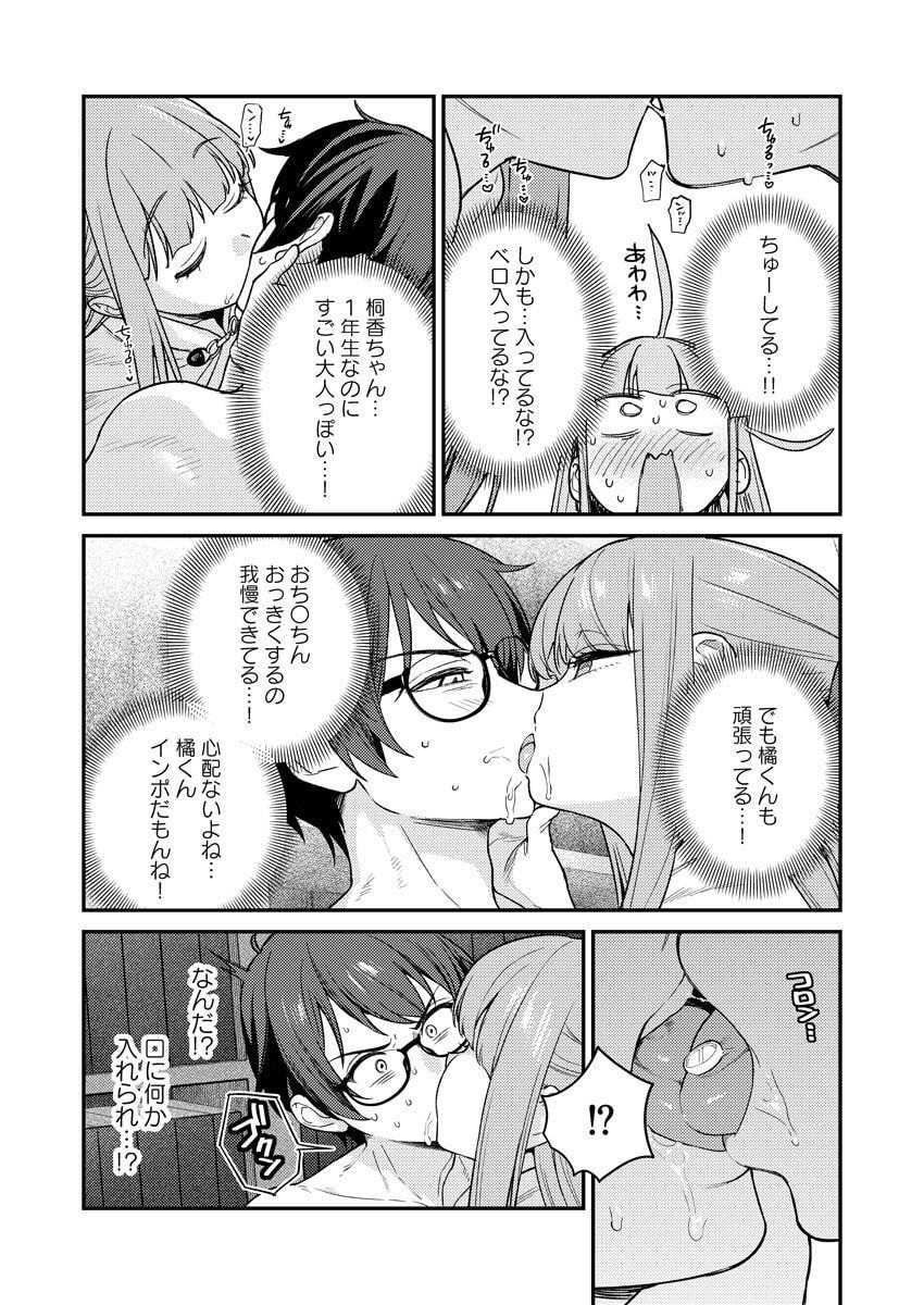 [Qruppo × Mameojitan] Nukitashi R Tankoubon-ban Volume 2 - Page 21