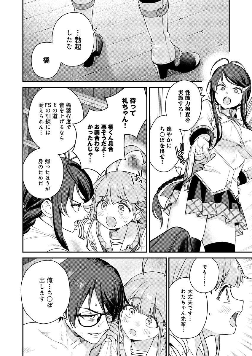 [Qruppo × Mameojitan] Nukitashi R Tankoubon-ban Volume 2 - Page 24