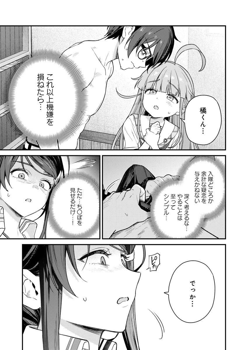 [Qruppo × Mameojitan] Nukitashi R Tankoubon-ban Volume 2 - Page 25