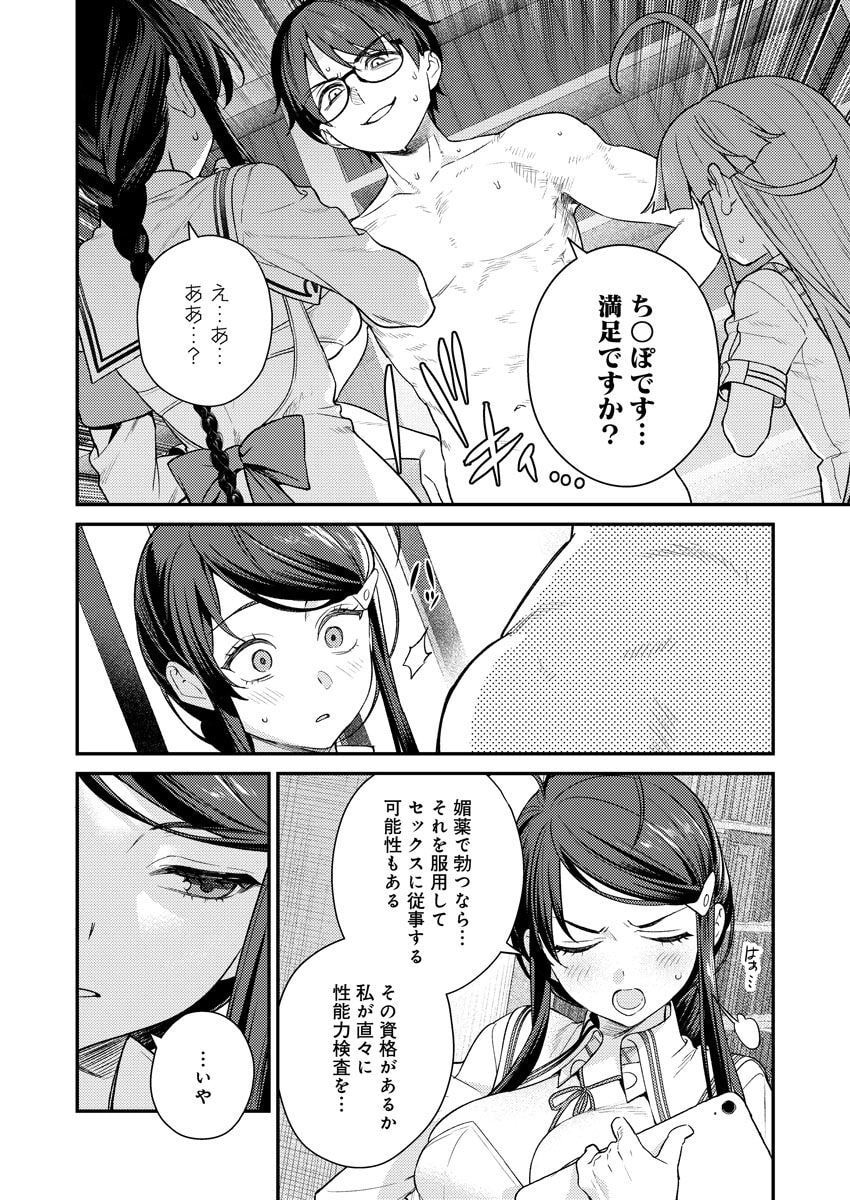 [Qruppo × Mameojitan] Nukitashi R Tankoubon-ban Volume 2 - Page 26