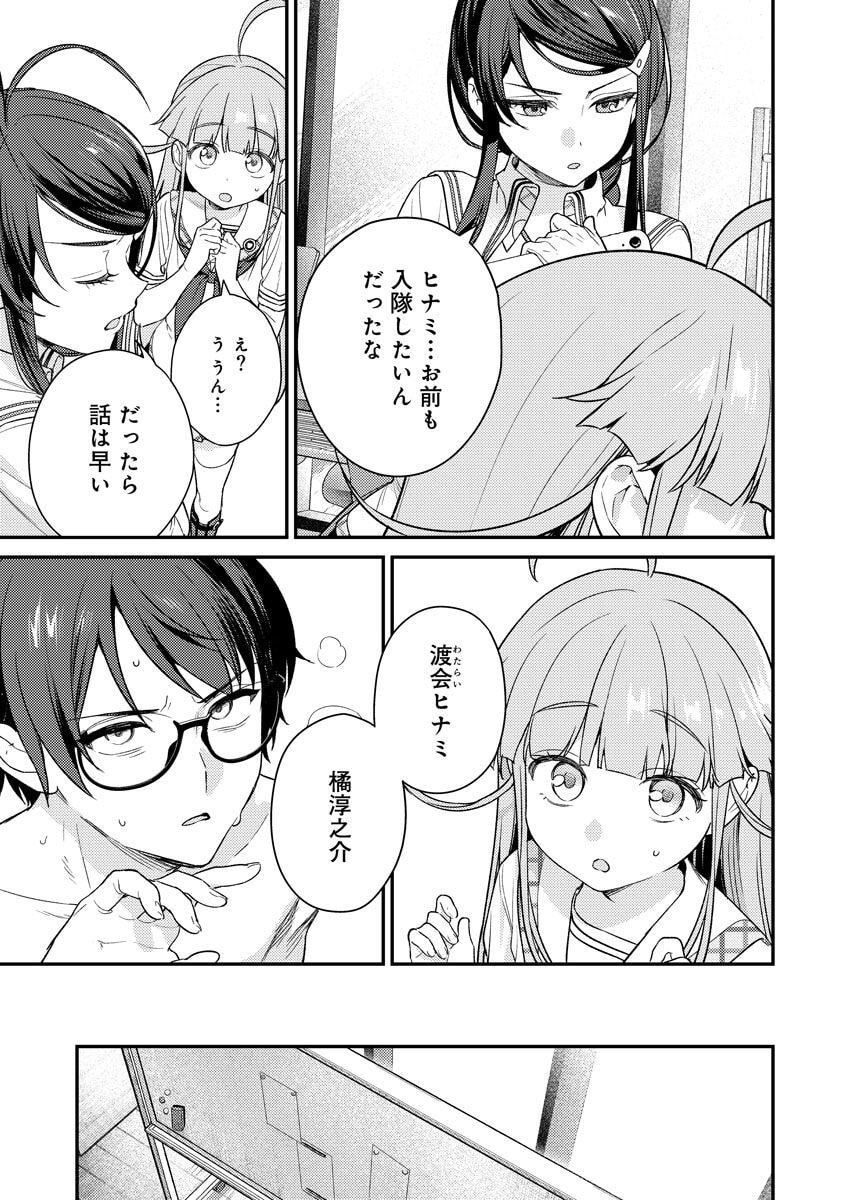 [Qruppo × Mameojitan] Nukitashi R Tankoubon-ban Volume 2 - Page 27