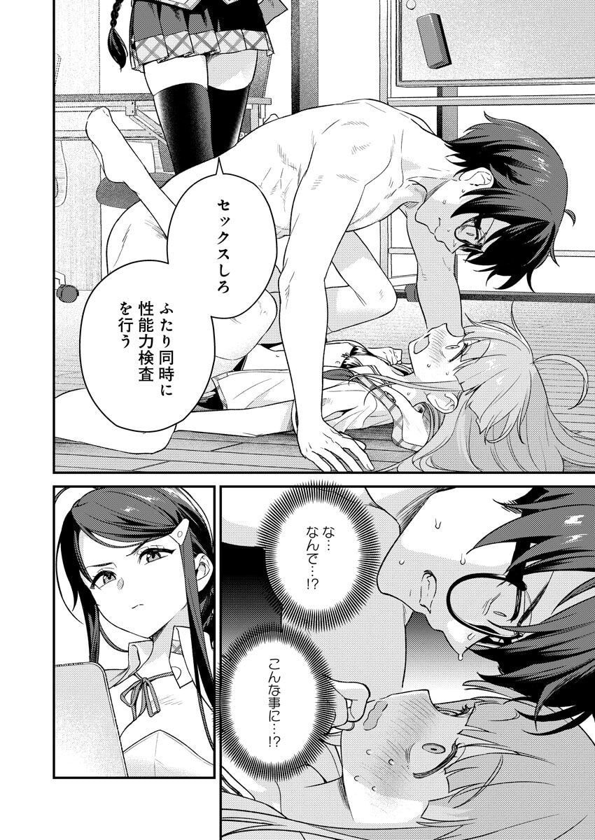 [Qruppo × Mameojitan] Nukitashi R Tankoubon-ban Volume 2 - Page 28