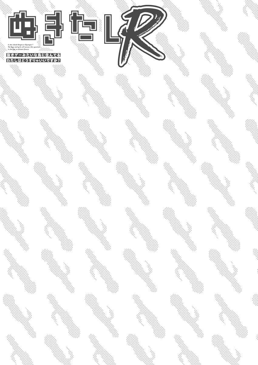 [Qruppo × Mameojitan] Nukitashi R Tankoubon-ban Volume 2 - Page 29