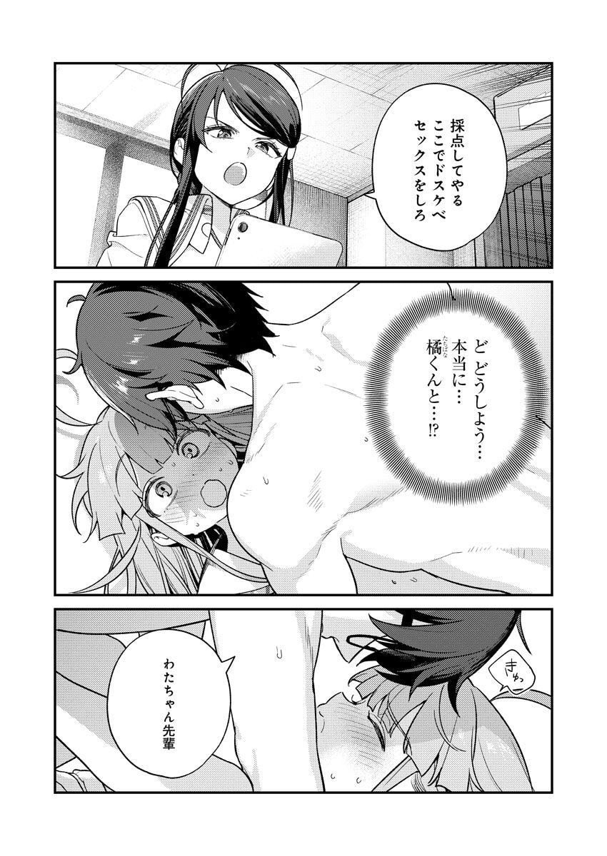 [Qruppo × Mameojitan] Nukitashi R Tankoubon-ban Volume 2 - Page 31