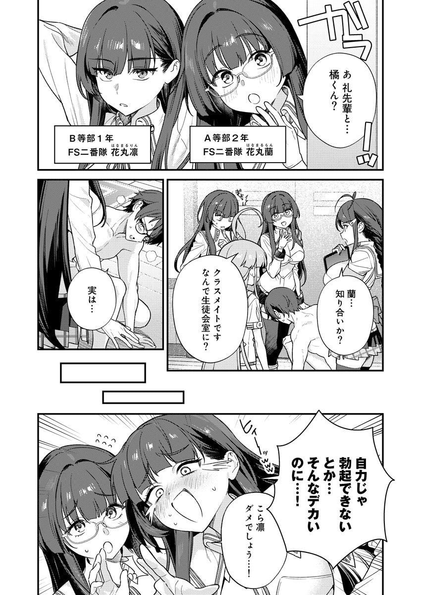 [Qruppo × Mameojitan] Nukitashi R Tankoubon-ban Volume 2 - Page 35