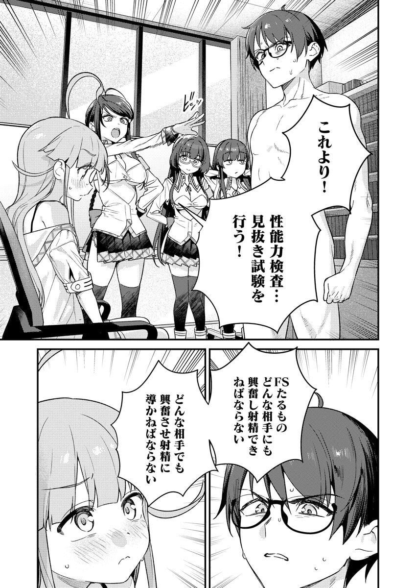 [Qruppo × Mameojitan] Nukitashi R Tankoubon-ban Volume 2 - Page 37