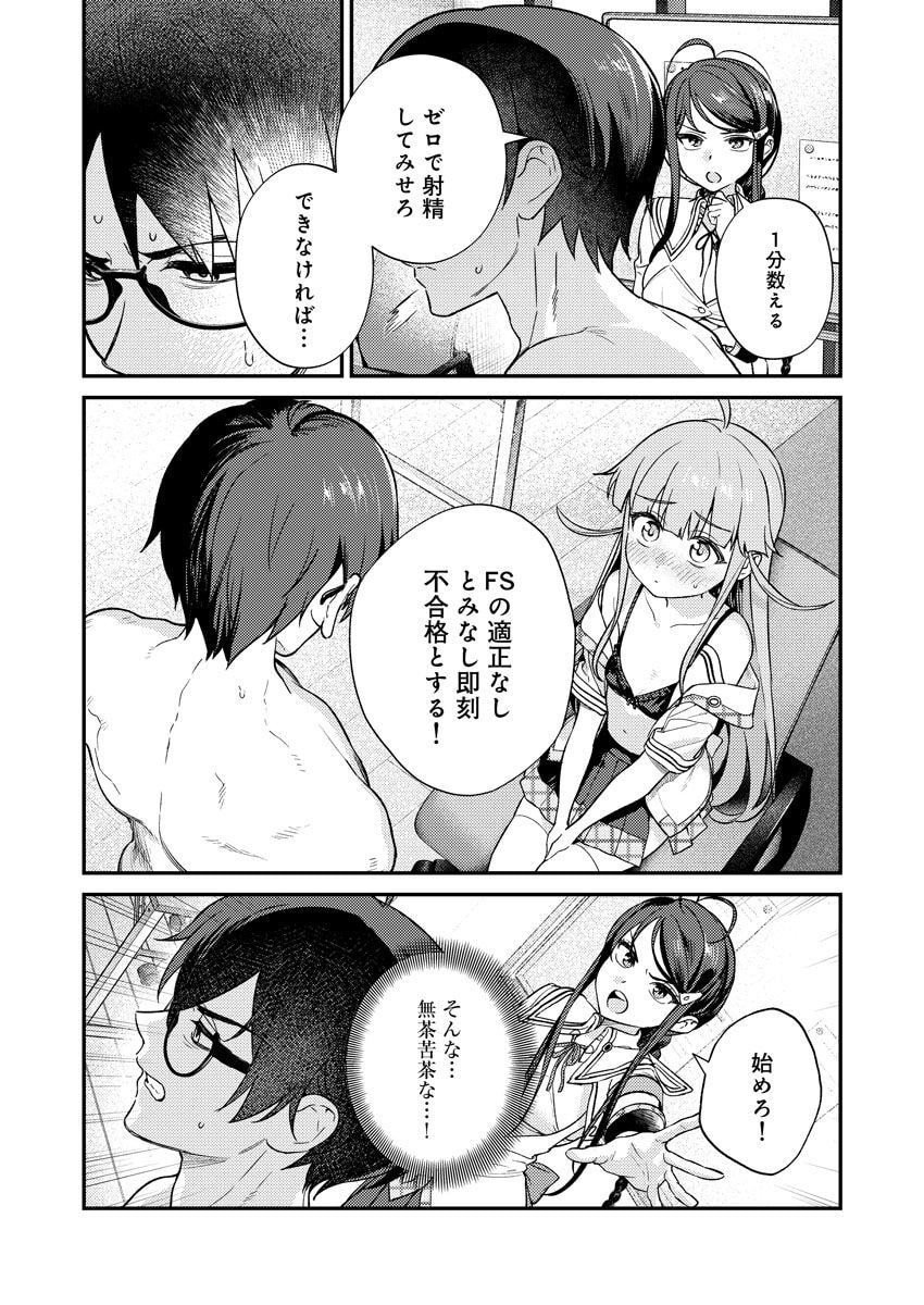 [Qruppo × Mameojitan] Nukitashi R Tankoubon-ban Volume 2 - Page 38