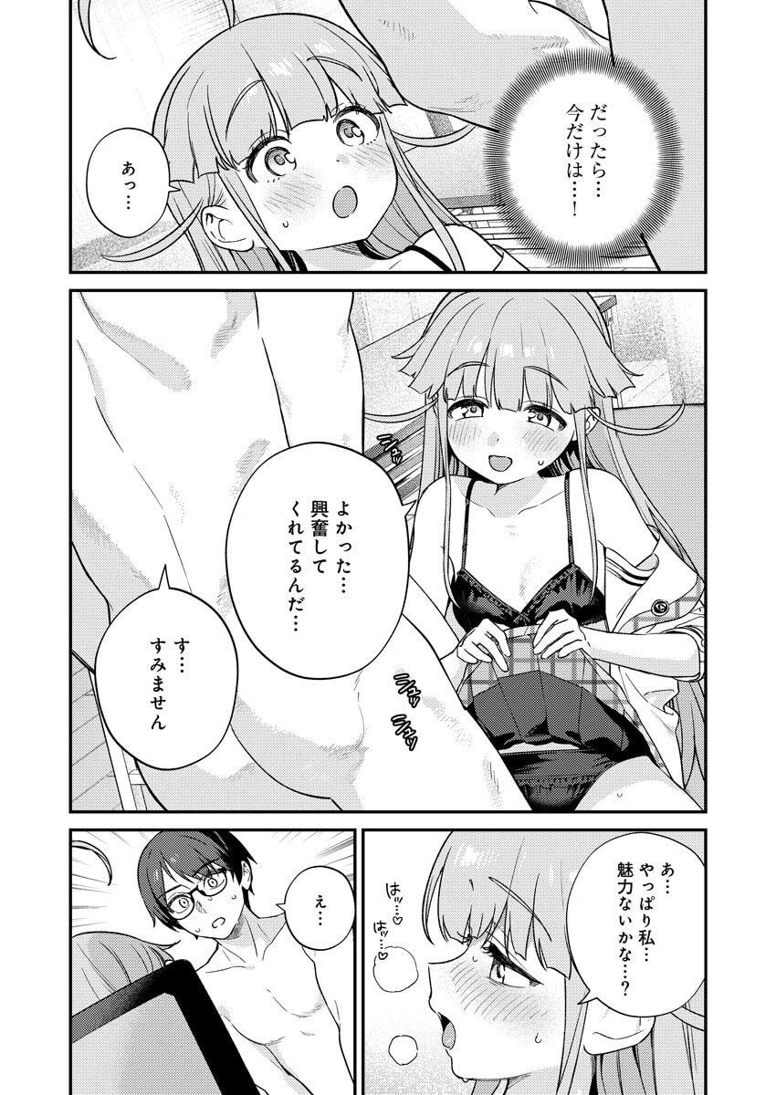 [Qruppo × Mameojitan] Nukitashi R Tankoubon-ban Volume 2 - Page 40