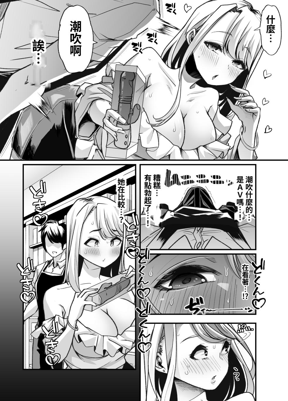 [Shiroganean (Mitsuhime Moka)] Ore no Keiei suru Adult Shop ga Chijo no Tamariba ni Natte shimatta. [Chinese] - Page 10