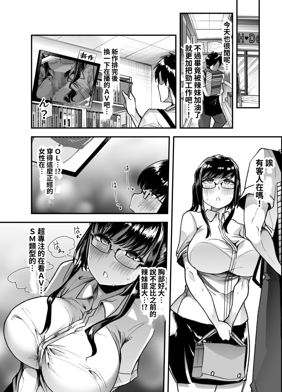 [Shiroganean (Mitsuhime Moka)] Ore no Keiei suru Adult Shop ga Chijo no Tamariba ni Natte shimatta. [Chinese] - Page 11