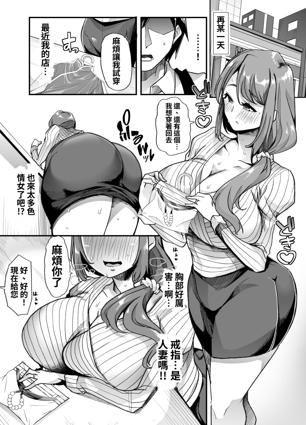 [Shiroganean (Mitsuhime Moka)] Ore no Keiei suru Adult Shop ga Chijo no Tamariba ni Natte shimatta. [Chinese] - Page 15