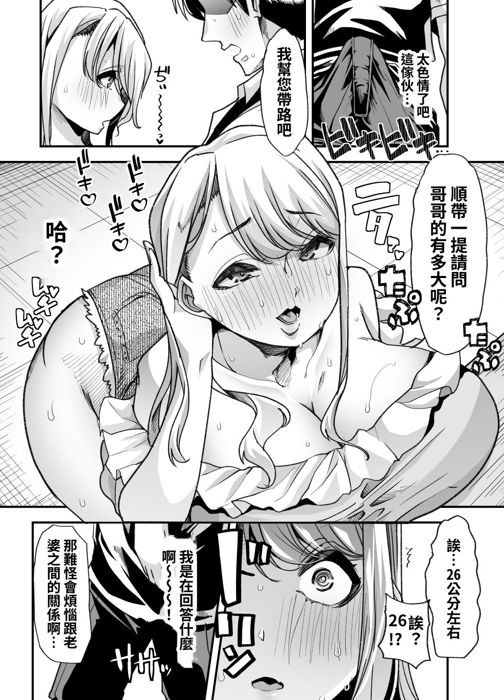 [Shiroganean (Mitsuhime Moka)] Ore no Keiei suru Adult Shop ga Chijo no Tamariba ni Natte shimatta. [Chinese] - Page 20