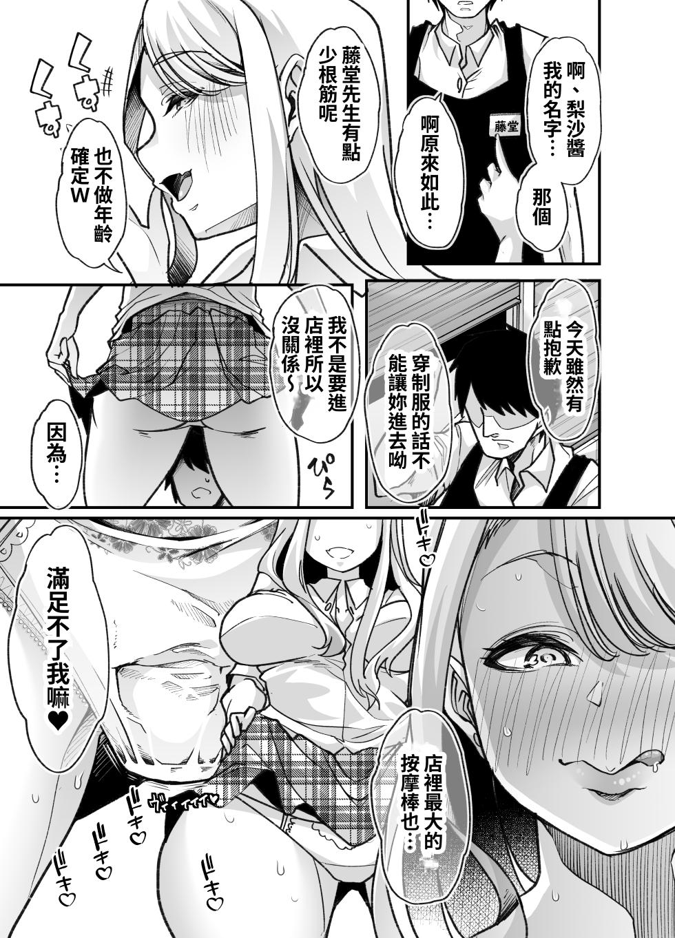 [Shiroganean (Mitsuhime Moka)] Ore no Keiei suru Adult Shop ga Chijo no Tamariba ni Natte shimatta. [Chinese] - Page 28