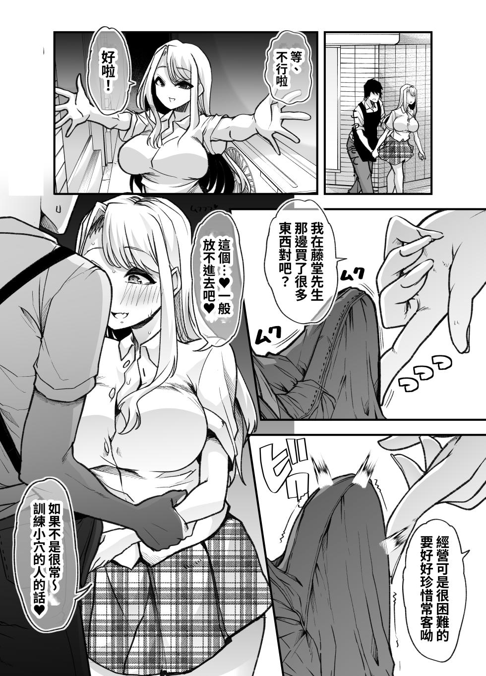 [Shiroganean (Mitsuhime Moka)] Ore no Keiei suru Adult Shop ga Chijo no Tamariba ni Natte shimatta. [Chinese] - Page 29