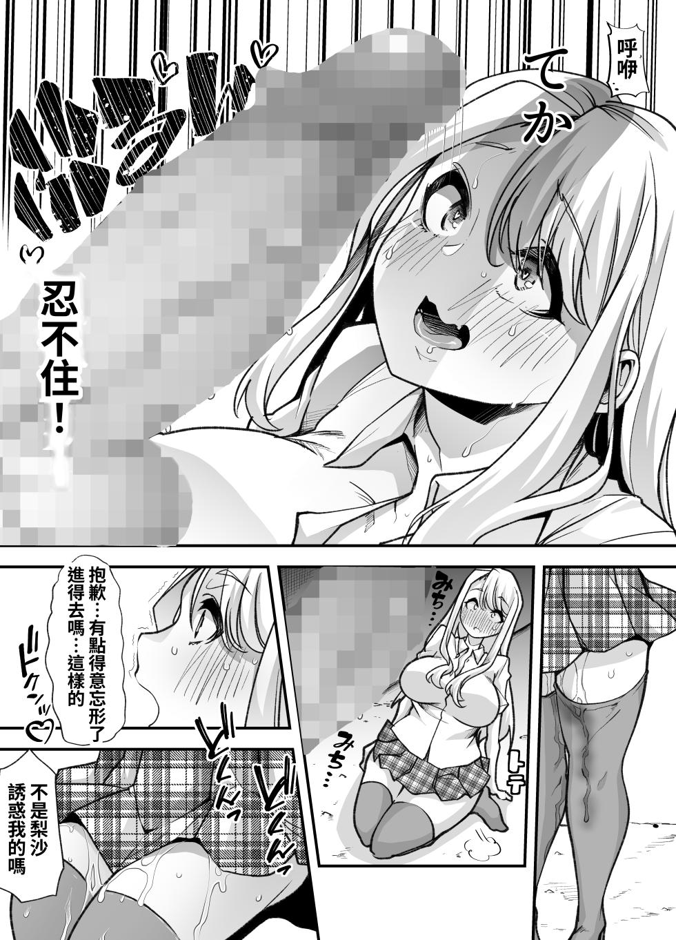 [Shiroganean (Mitsuhime Moka)] Ore no Keiei suru Adult Shop ga Chijo no Tamariba ni Natte shimatta. [Chinese] - Page 31