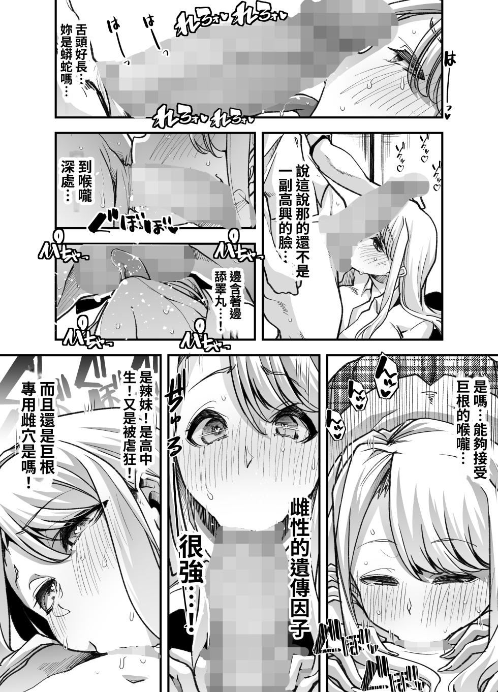 [Shiroganean (Mitsuhime Moka)] Ore no Keiei suru Adult Shop ga Chijo no Tamariba ni Natte shimatta. [Chinese] - Page 32