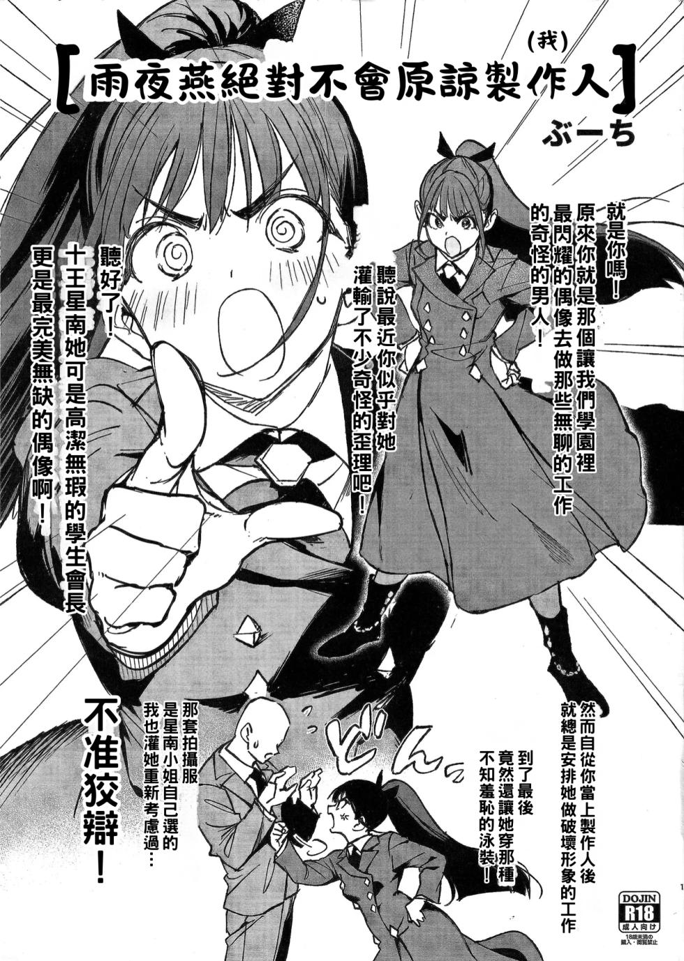 (C105) [Booch] Amaya Tsubame wa Ore no Koto o Yurusanai (Gakuen IDOLM@STER) [Chinese] [約翰史密斯個人翻譯] - Page 2