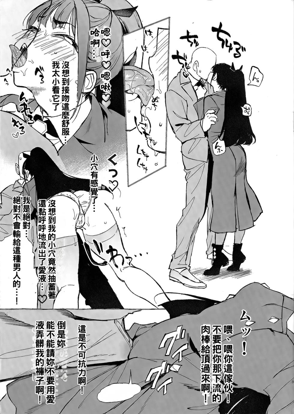 (C105) [Booch] Amaya Tsubame wa Ore no Koto o Yurusanai (Gakuen IDOLM@STER) [Chinese] [約翰史密斯個人翻譯] - Page 4