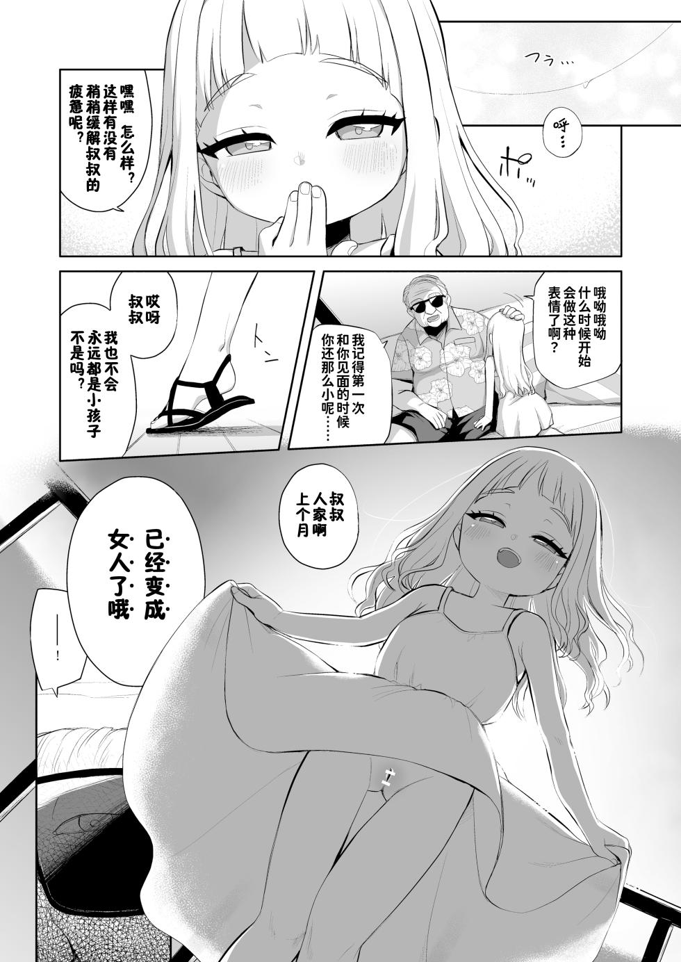 [SHICHITEN-BATTOU (Miyasaka Takaji)] Tengoku ni Ichiban Chikai Shima - The song of the little bird trapped on that island reaches no one. | 离天国最近的岛  - 被囚于那座岛的小鸟 其歌声永远无人知晓。   [Chinese] [咸鱼汉化] [Digital] - Page 8