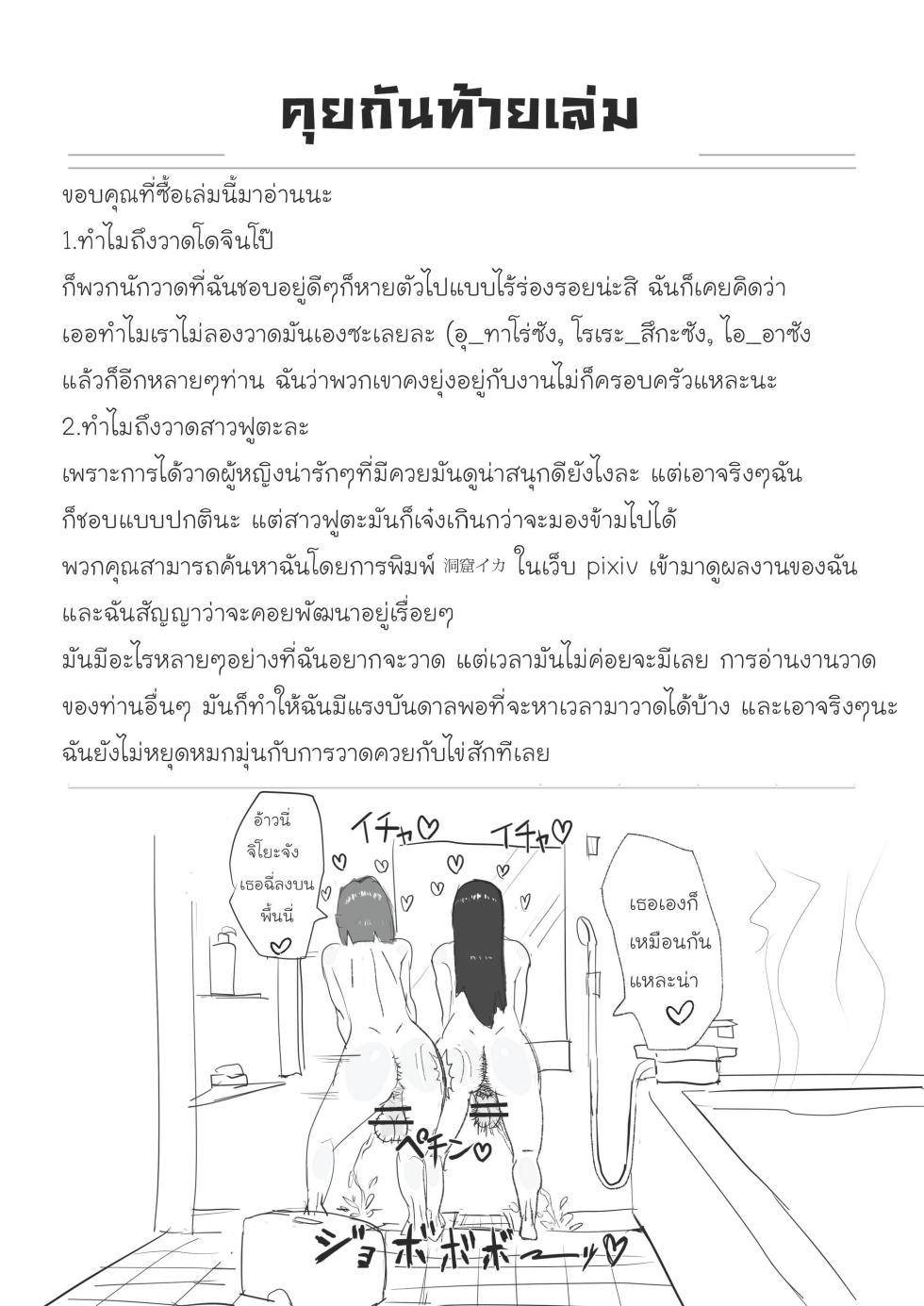 [Cave Squid] Onahole After School [Thai] [Mr.Night] - Page 26
