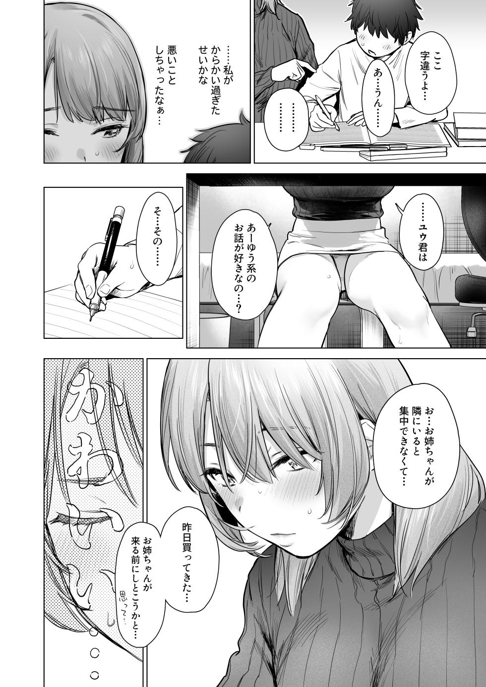 [Doushoku (Umakuchi Syouyu)] Himitsu no Lesson ~JK Kateikyoushi to Manabu! Ecchi Hensachi UP Keikaku~ [Digital] - Page 11