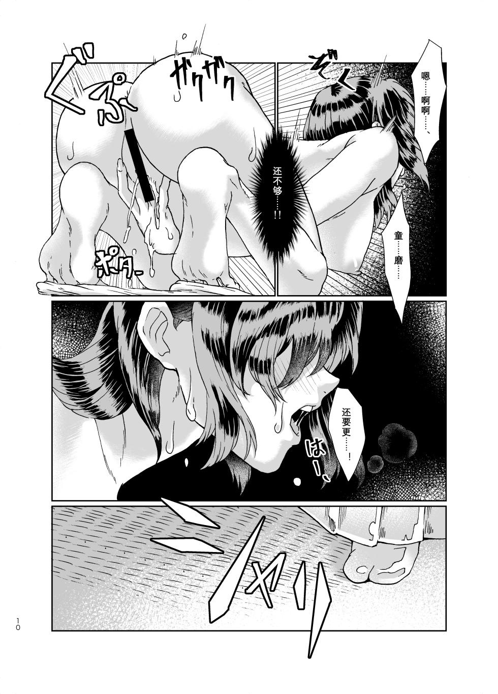 [白亜卯蘭]猩々緋の心臓[Chinese Translated] - Page 9