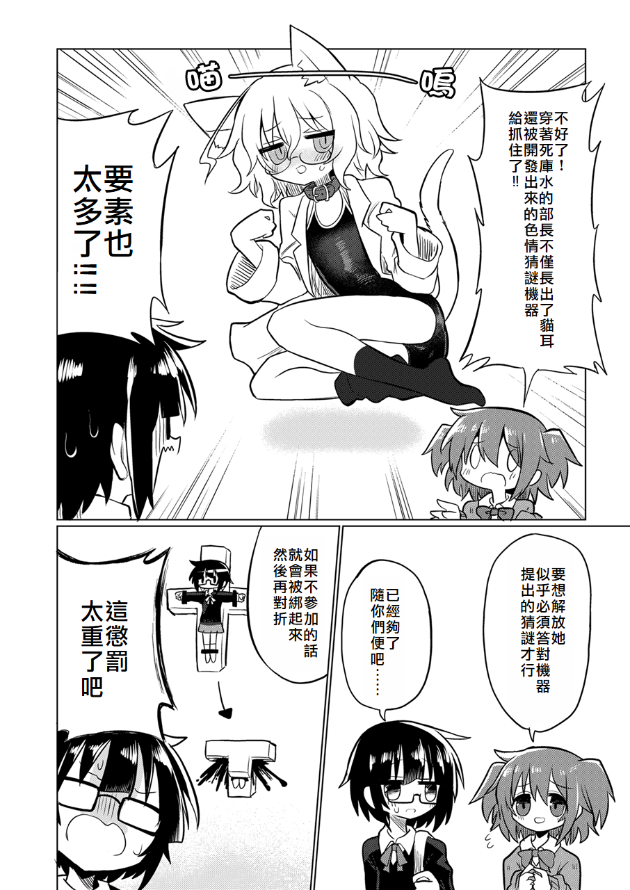 [Shadan Katsudoh (Kyuusuikei)] Kagaku no Quiz | 科学猜谜 (Kagaku Chop) [Chinese] [个人机翻汉化] [Digital] - Page 3