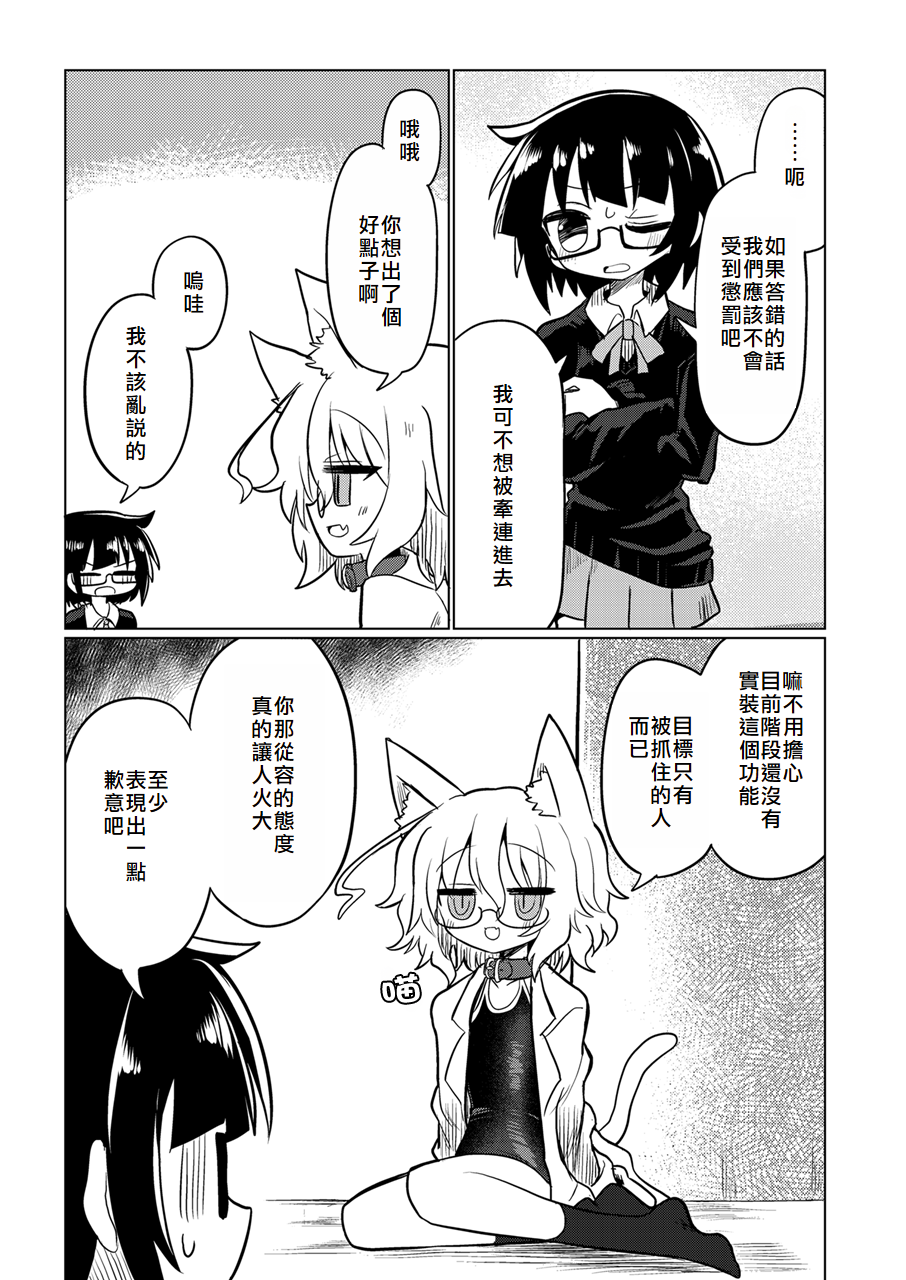 [Shadan Katsudoh (Kyuusuikei)] Kagaku no Quiz | 科学猜谜 (Kagaku Chop) [Chinese] [个人机翻汉化] [Digital] - Page 4