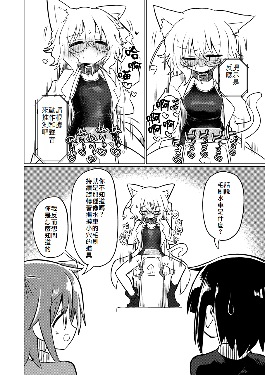 [Shadan Katsudoh (Kyuusuikei)] Kagaku no Quiz | 科学猜谜 (Kagaku Chop) [Chinese] [个人机翻汉化] [Digital] - Page 15