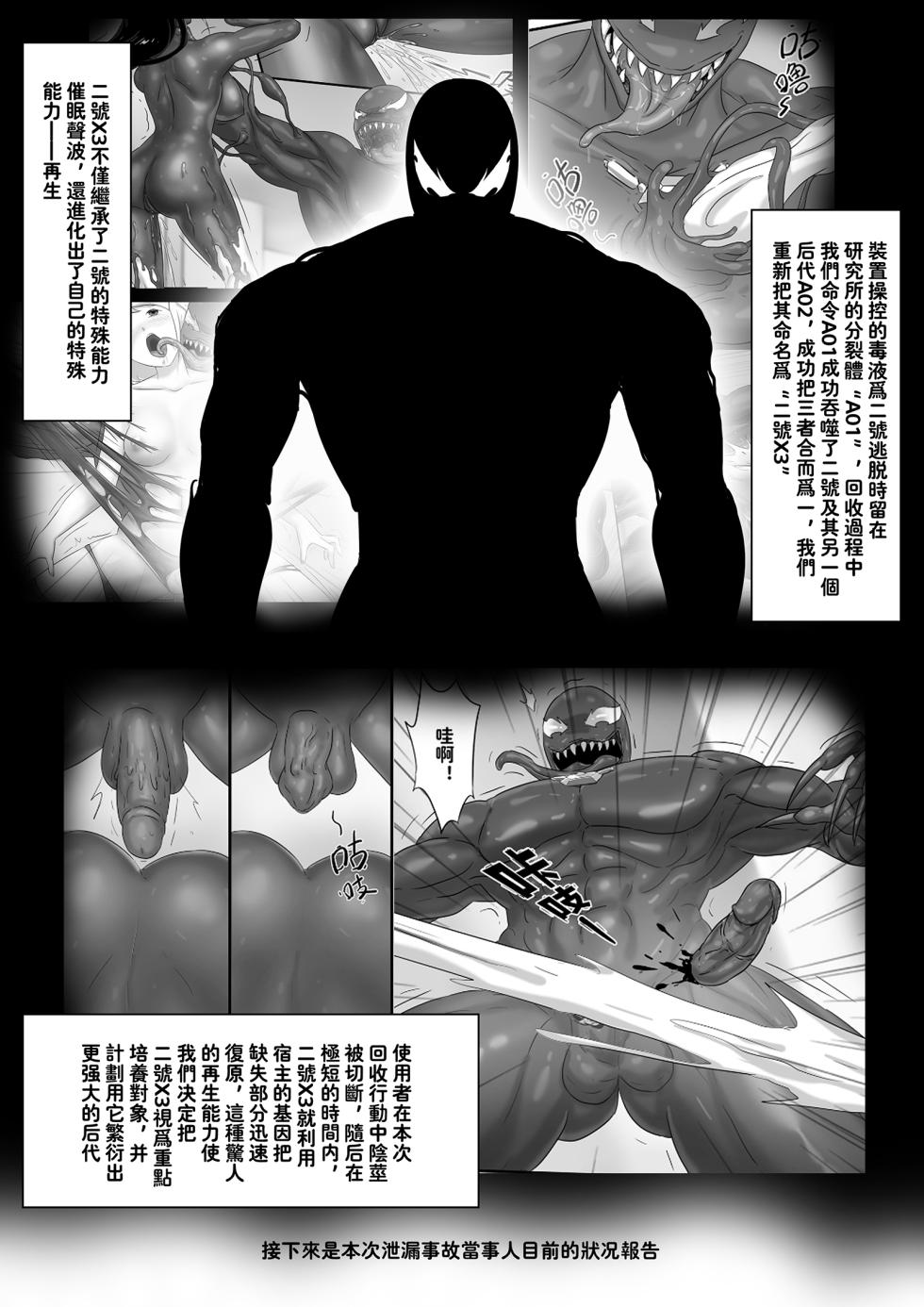 毒液——融合共生06 - Page 5