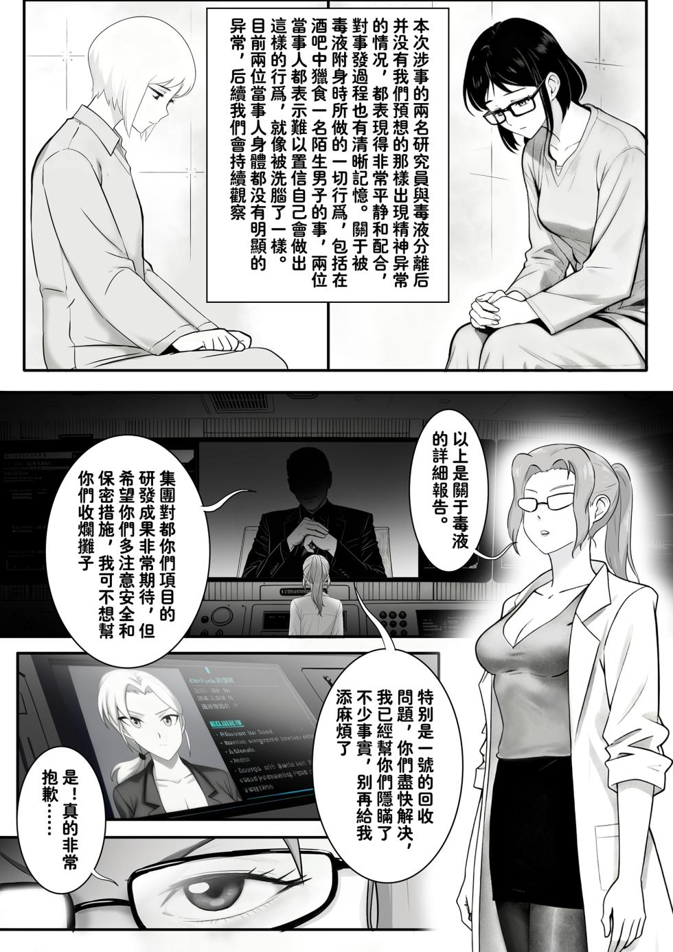 毒液——融合共生06 - Page 6