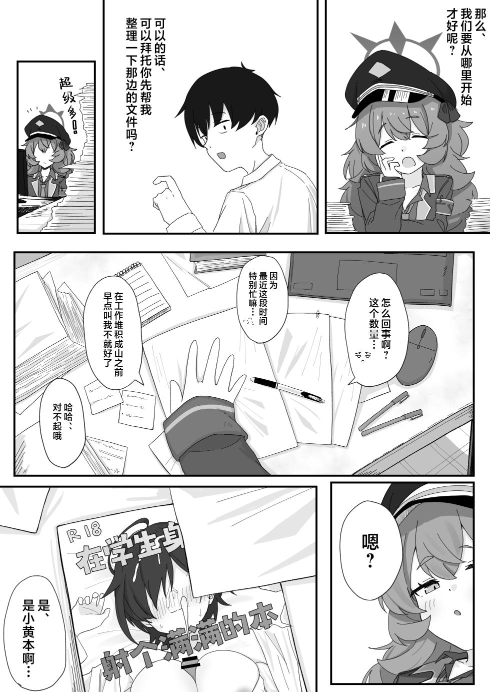 [Roaguun. (Roagun)] Iroha to Ecchi Shichau Hon. 4 | 和伊吕波一起甜蜜交欢的本。4 (Blue Archive) [Chinese] [欶澜汉化组] [Digital] - Page 6