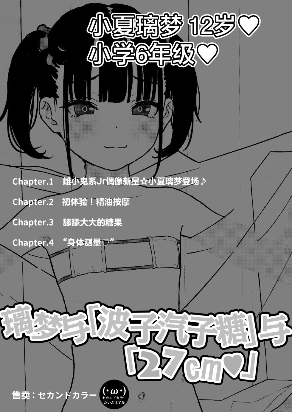 [2nd color (Typehatena)] Rimu to "Ramune" to "27cm" (Konatsu Rimu 12-sai) | 璃梦与「波子汽水糖」与「27cm♥」(小夏璃梦12岁) [Chinese] [欶澜汉化组] [Digital] - Page 3