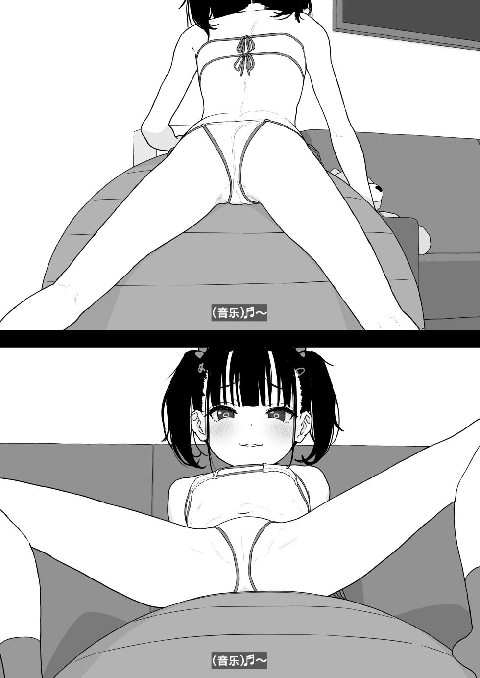 [2nd color (Typehatena)] Rimu to "Ramune" to "27cm" (Konatsu Rimu 12-sai) | 璃梦与「波子汽水糖」与「27cm♥」(小夏璃梦12岁) [Chinese] [欶澜汉化组] [Digital] - Page 7