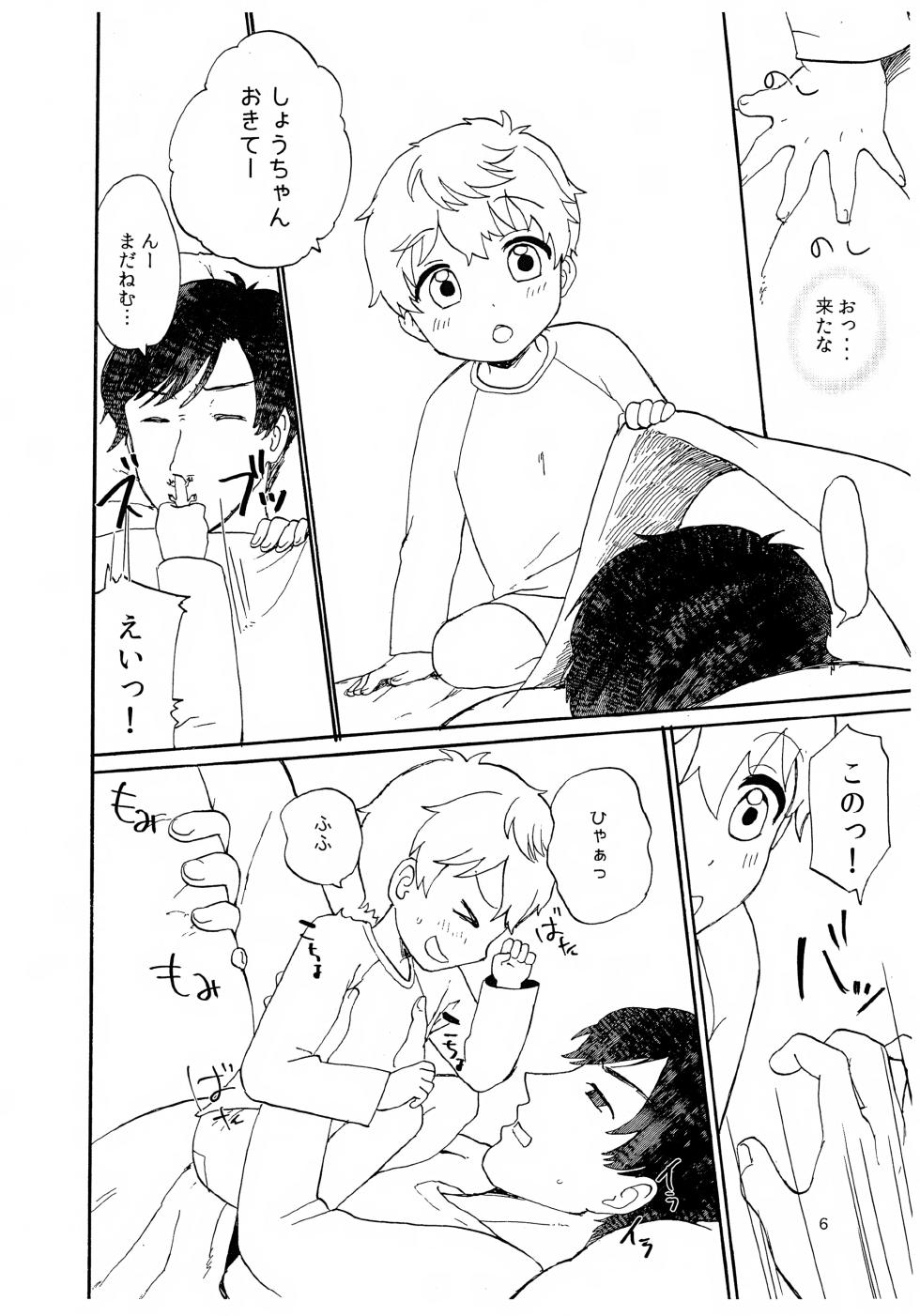 [Ziploc (Yamachan)] Pet Shop 6 - Page 6