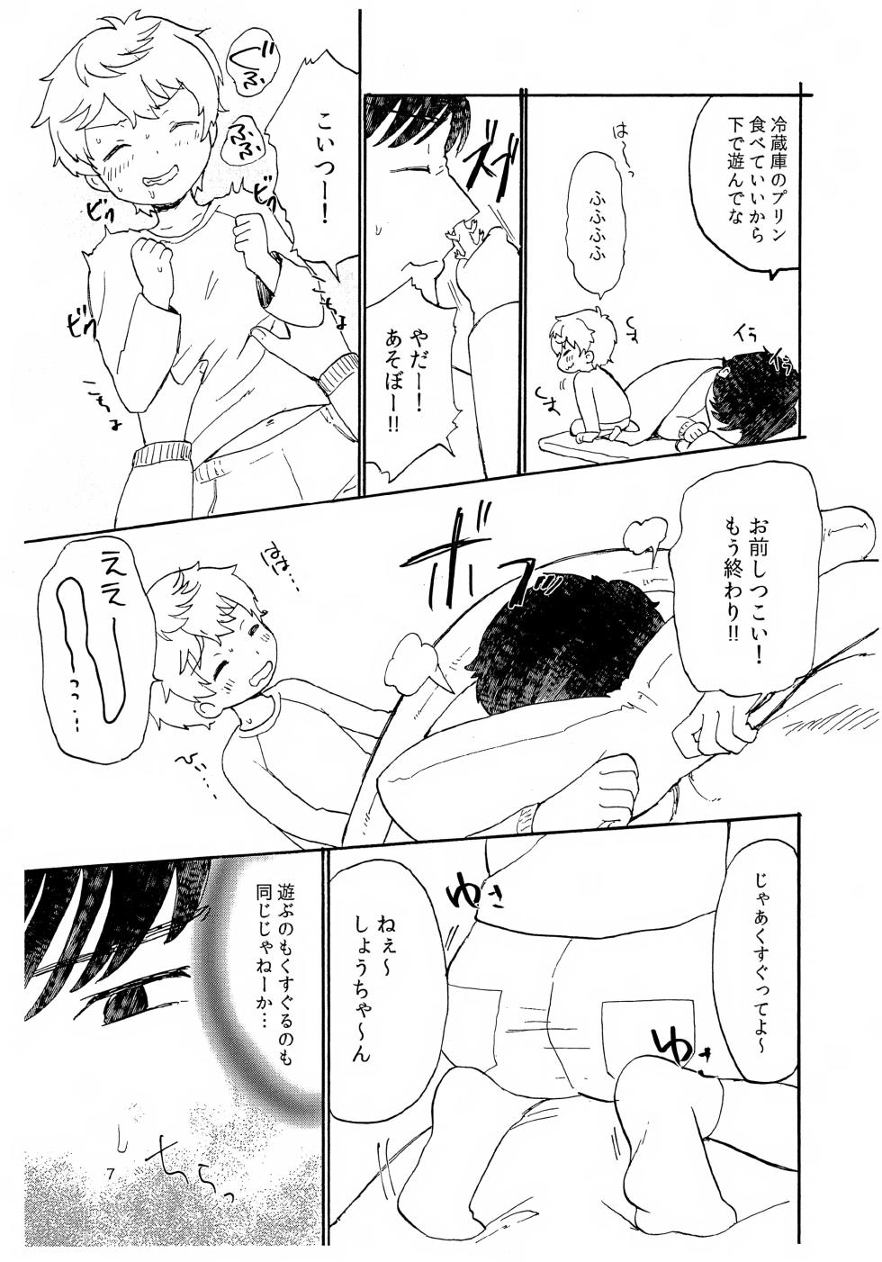 [Ziploc (Yamachan)] Pet Shop 6 - Page 7