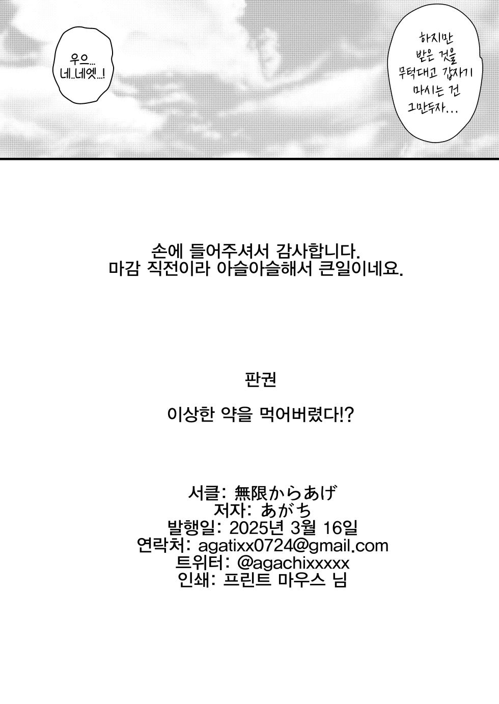 [Mugen Karaage (agachi)] Fushigi na Kusuri o Nonjatta? | 이상한 약을 먹어버렸어? (Blue Archive) [Korean] [Reminiscencely] [Digital] - Page 27