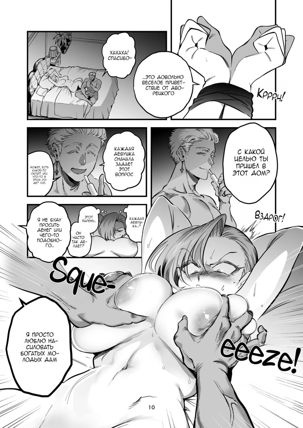 [Yoshiya-dou (Yoshiya Nazuna)] Hikaru-kun wa Oshimai. [Russian] [defolter] - Page 10