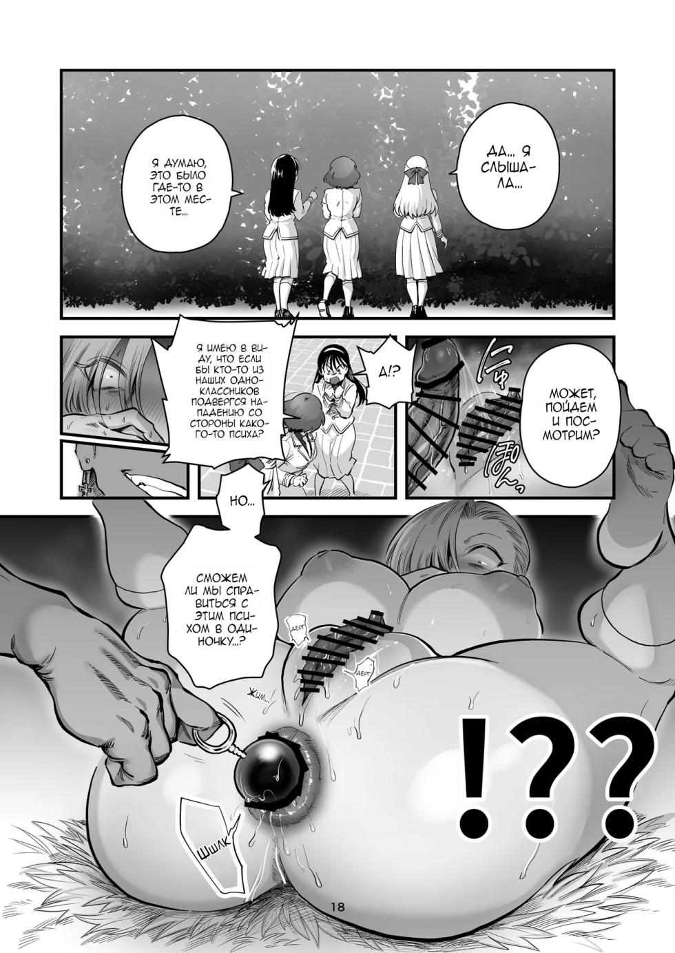 [Yoshiya-dou (Yoshiya Nazuna)] Hikaru-kun wa Oshimai. [Russian] [defolter] - Page 18