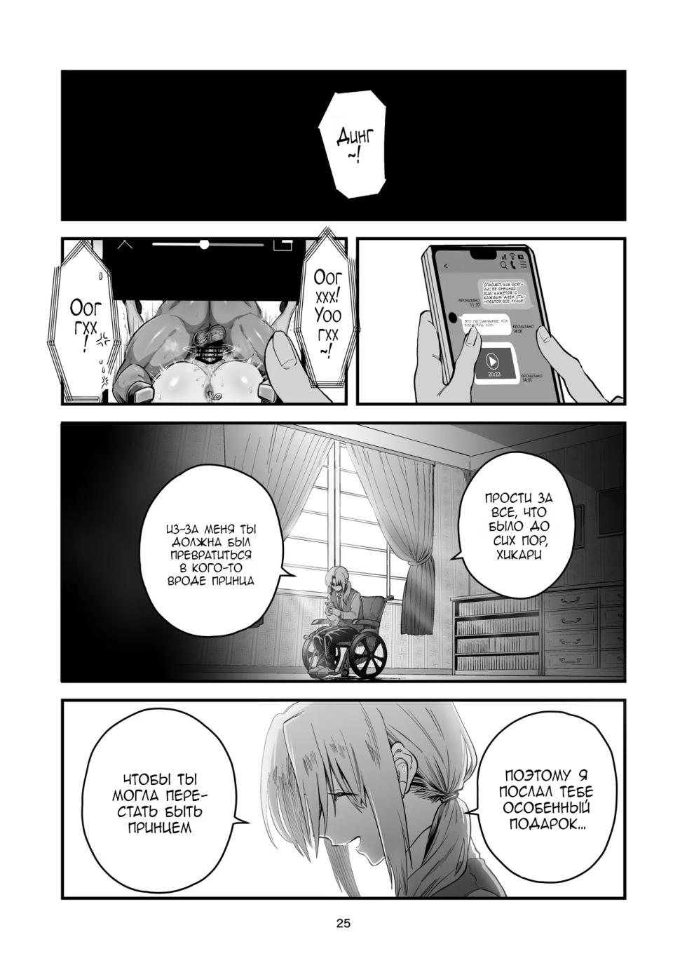 [Yoshiya-dou (Yoshiya Nazuna)] Hikaru-kun wa Oshimai. [Russian] [defolter] - Page 25