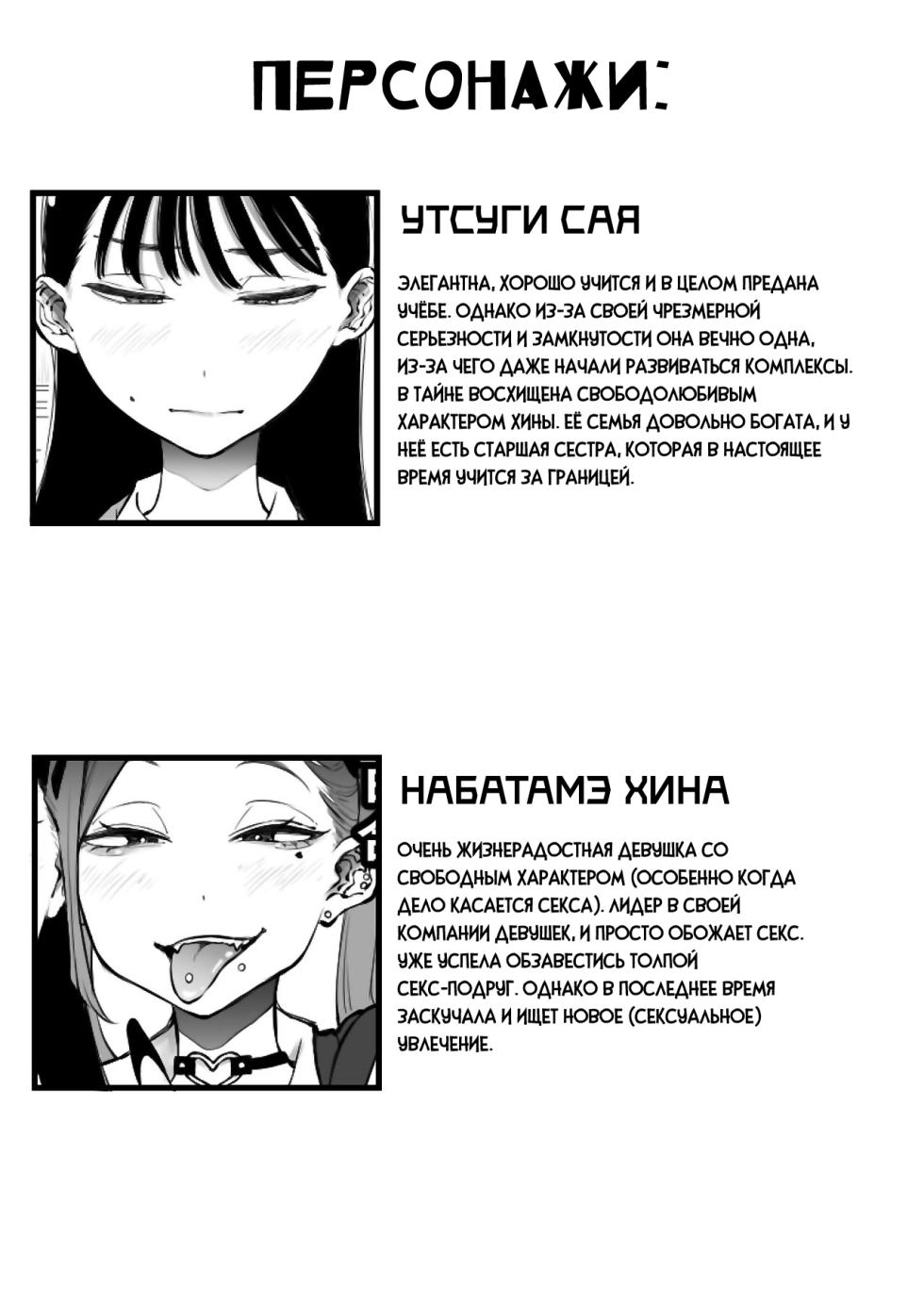 [Sky Dogma (Pandacorya)] Yokkyuu Fuman Majime Joshi ga Class no Yariman Gal to Dosukebe H Shichau Hanashi. | История о зажатой, серьёзной девушке, которая в итоге занимается грязным сексом с распутной девчонкой из своего класса [Russian] [Nik and Leri] - Page 3