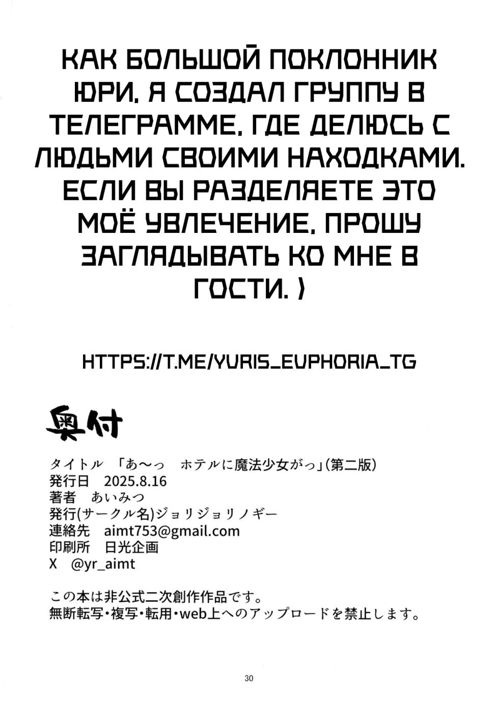 (C106) [JoriJori Nogii (Aimitsu)] Ah hotel ni mahou shoujo ga | Девочка-волшебница в отеле "Ааах!" (Mahou Shoujo Ni Akogarete) [Russian] [Nik and Leri] - Page 30