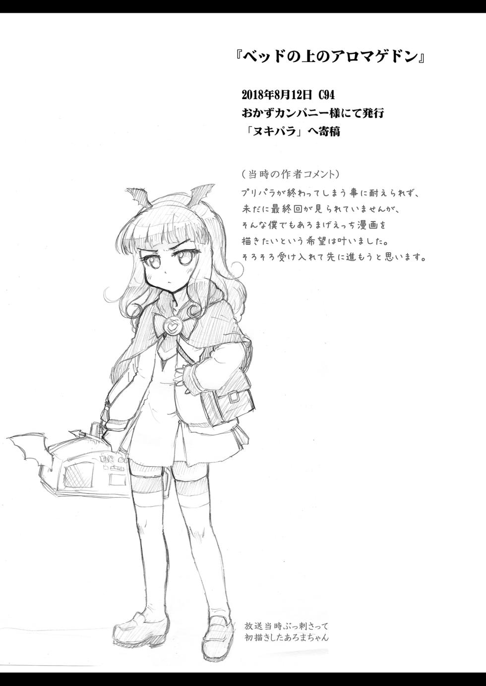 [Chiriakuta (Yaburebouki Akuta)] Para no Mama de!! Yaburebouki Akuta PriPara Kikoushuu (PriPara) [Digital] - Page 10