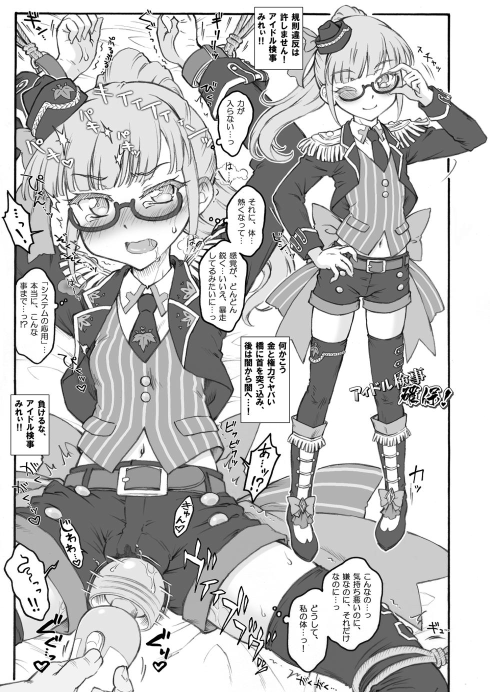 [Chiriakuta (Yaburebouki Akuta)] Para no Mama de!! Yaburebouki Akuta PriPara Kikoushuu (PriPara) [Digital] - Page 11