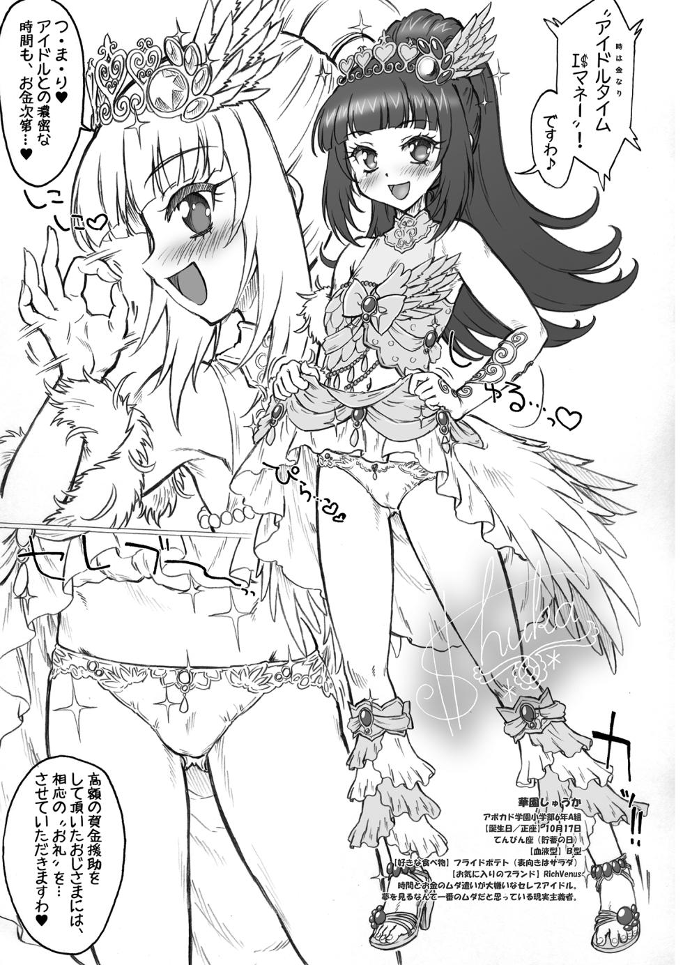 [Chiriakuta (Yaburebouki Akuta)] Para no Mama de!! Yaburebouki Akuta PriPara Kikoushuu (PriPara) [Digital] - Page 17