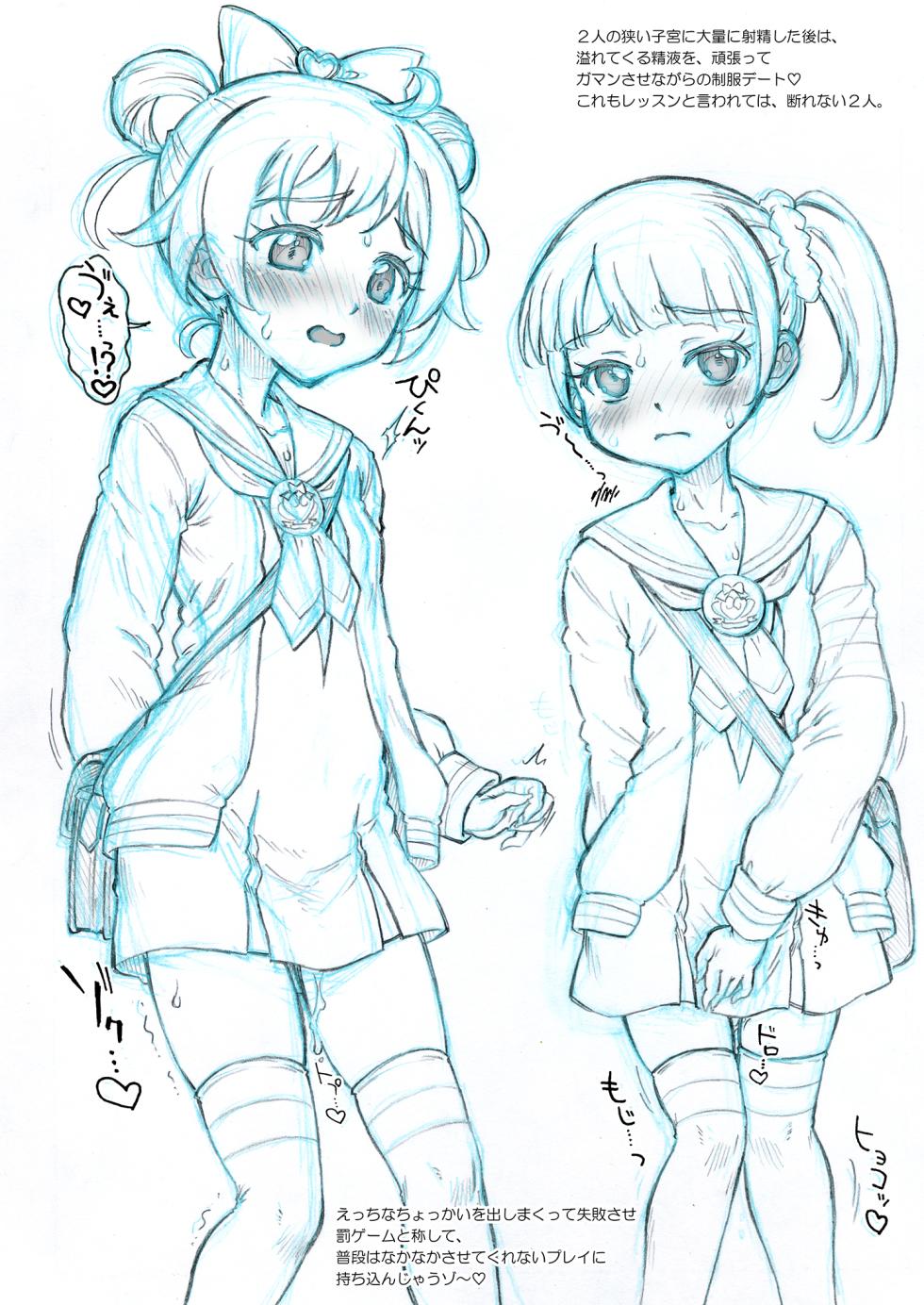 [Chiriakuta (Yaburebouki Akuta)] Para no Mama de!! Yaburebouki Akuta PriPara Kikoushuu (PriPara) [Digital] - Page 26
